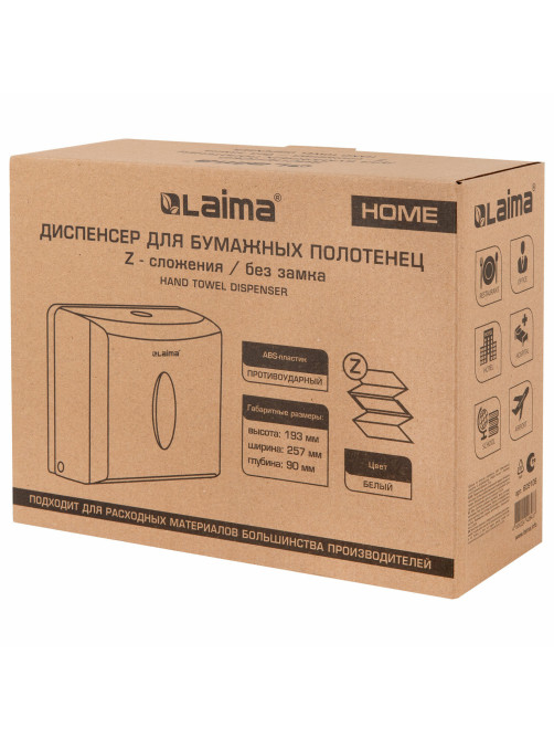 Диспенсер для полотенец бытовой LAIMA HOME (Система H2), Z-сложения, белый, ABS, 609108, M-5823B-W