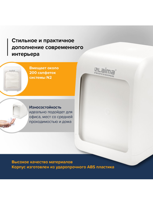 Диспенсер для салфеток LAIMA PROFESSIONAL CLASSIC (Система N2), настольный, белый, ABS-пластик, 606679