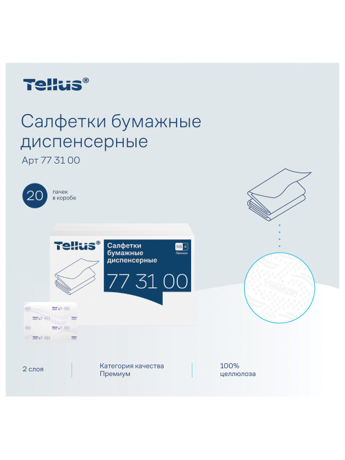 Салфетки Tellus/TORK (Система NS4) ПРЕМИУМ, 2-слойные, КОМПЛЕКТ 20 шт., 200 шт., белые, 773100