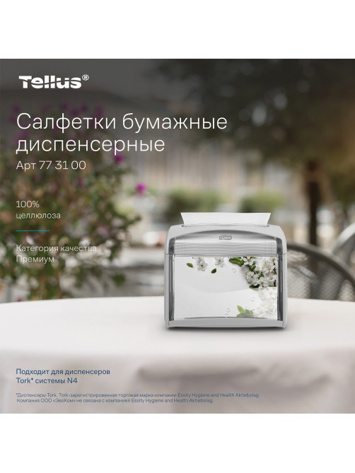 Салфетки Tellus/TORK (Система NS4) ПРЕМИУМ, 2-слойные, КОМПЛЕКТ 20 шт., 200 шт., белые, 773100