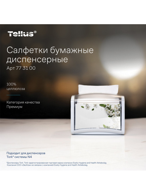 Салфетки Tellus/TORK (Система NS4) ПРЕМИУМ, 2-слойные, КОМПЛЕКТ 20 шт., 200 шт., белые, 773100