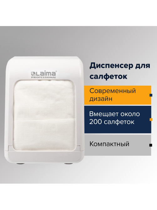 Диспенсер для салфеток LAIMA PROFESSIONAL CLASSIC (Система N2), настольный, белый, ABS-пластик, 606679