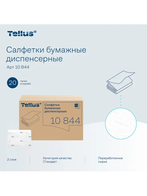 Салфетки Tellus/TORK (Система N4) Xpressnap Universal, 2-слойные, КОМПЛЕКТ 20 шт., 200 шт., белые, 10844