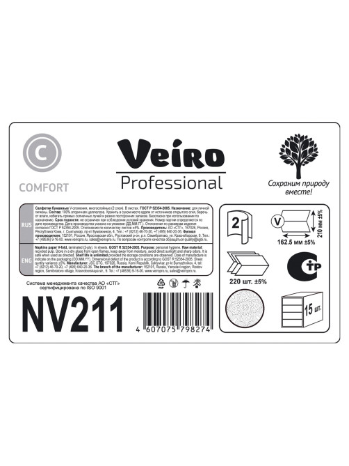 Салфетки VEIRO Professional (Система N4), Comfort, КОМПЛЕКТ 15 шт. х 220 шт., 2-слойные, белые, 21х16,2, V, NV211