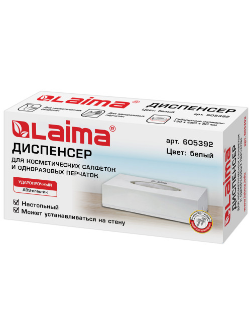 Диспенсер для косметических салфеток LAIMA CLASSIC, настольный/настенный, пластиковый, белый, 605392