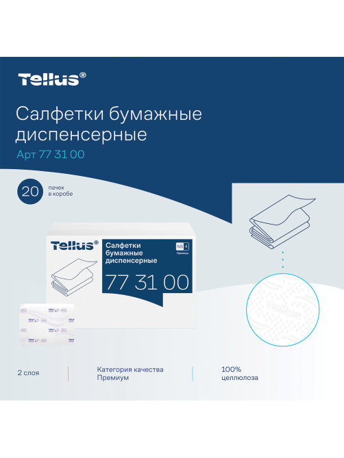 Салфетки Tellus/TORK (Система NS4) ПРЕМИУМ, 2-слойные, КОМПЛЕКТ 20 шт., 200 шт., белые, 773100