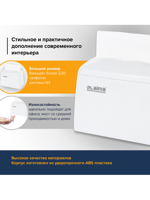 Диспенсер для салфеток LAIMA ORIGINAL (Система N4), БОЛЬШОЙ, настольный, белый, 605771