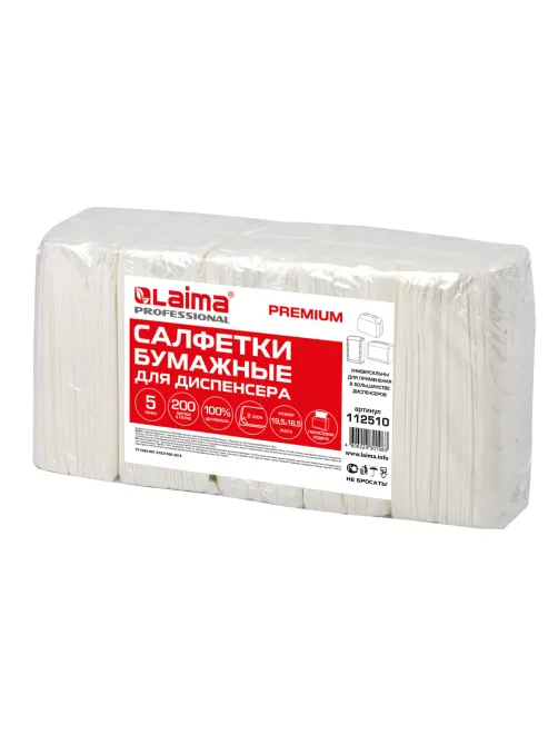 Салфетки косметические для диспенсера (Система N4) LAIMA PREMIUM, КОМПЛЕКТ 5 пачек по 200 шт., 2-слойные, 19,5х16,5 см, белые, 112510