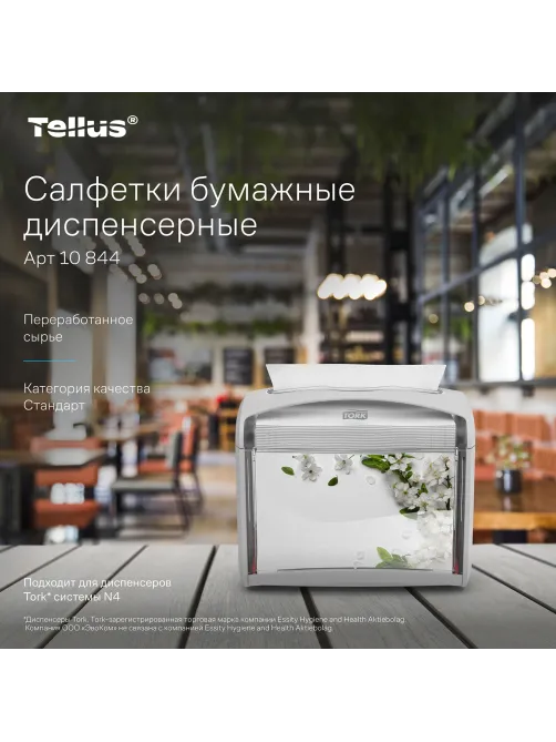 Салфетки Tellus/TORK (Система N4) Xpressnap Universal, 2-слойные, КОМПЛЕКТ 20 шт., 200 шт., белые, 10844