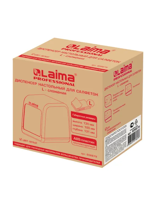 Диспенсер для салфеток LAIMA PROFESSIONAL CLASSIC (Система N2), настольный, белый, ABS-пластик, 606679