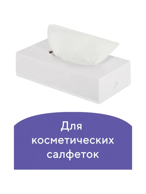Диспенсер для косметических салфеток LAIMA CLASSIC, настольный/настенный, пластиковый, белый, 605392