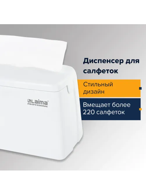 Диспенсер для салфеток LAIMA ORIGINAL (Система N4), БОЛЬШОЙ, настольный, белый, 605771