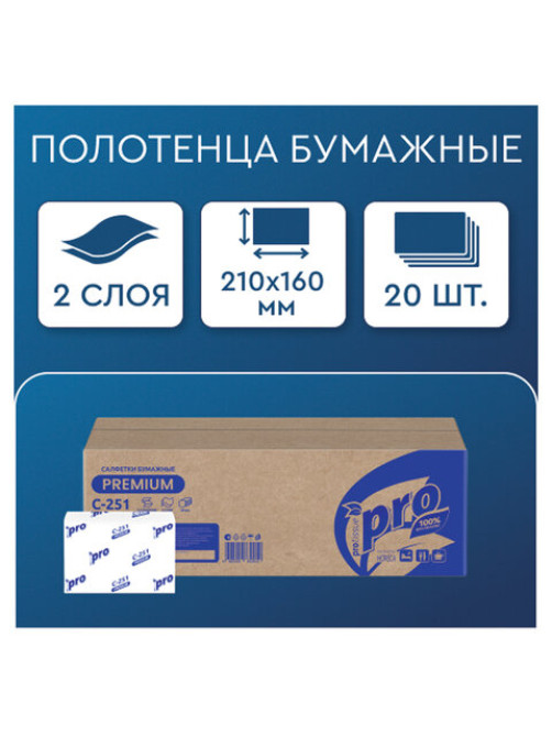 Салфетки 200 шт. PROtissue (Система N4) PREMIUM, 2-слойные, КОМПЛЕКТ 20 шт., 21х16 см, V-сложение, белые, C251, С251