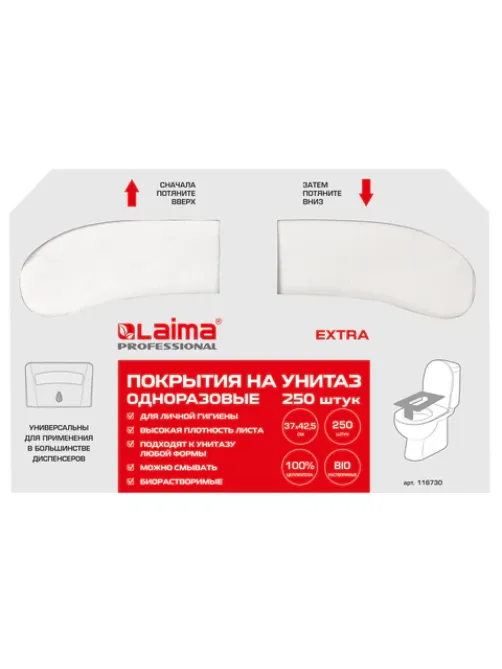 Покрытия на унитаз EXTRA, 1/2 сложения, LAIMA (Система V1), 18 г/м2, КОМПЛЕКТ 250 шт., 37х42,5 см, 116730