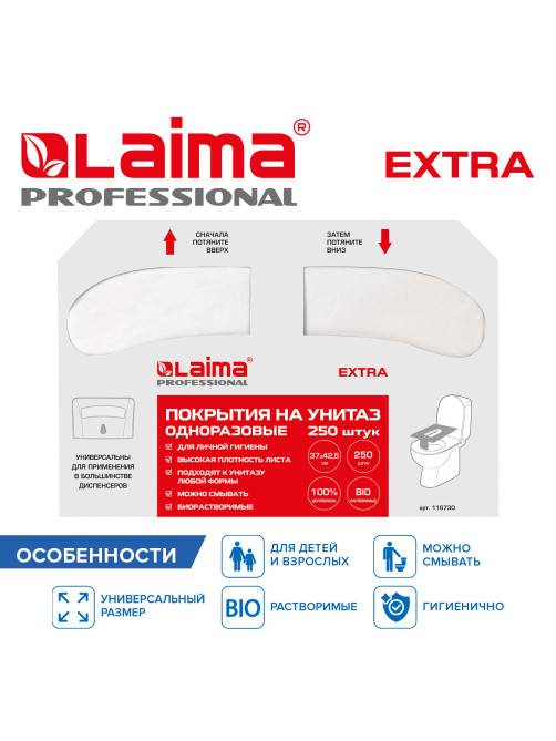 Покрытия на унитаз EXTRA, 1/2 сложения, LAIMA (Система V1), 18 г/м2, КОМПЛЕКТ 250 шт., 37х42,5 см, 116730