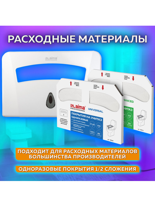 Диспенсер для покрытий на унитаз LAIMA PROFESSIONAL CLASSIC (Система V1) 1/2 сложения, белый, ABS-пластик, 601429