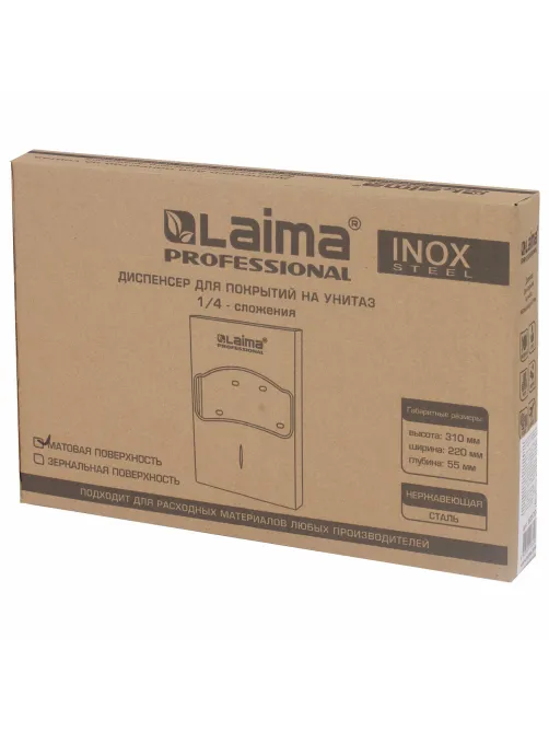 Диспенсер для покрытий на унитаз LAIMA PROFESSIONAL INOX, 1/4 сложения, нержавеющая сталь, матовый, 605704