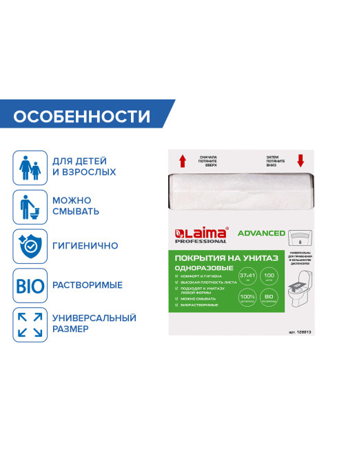 Покрытия на унитаз LAIMA, ADVANCED, 1/4 сложения, КОМПЛЕКТ 100 шт., 37х41 см, 128813