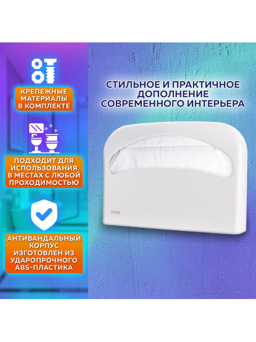 Диспенсер для покрытий на унитаз LAIMA PROFESSIONAL ORIGINAL (V1), 1/2 сложения, белый, ABS-пластик, 605785