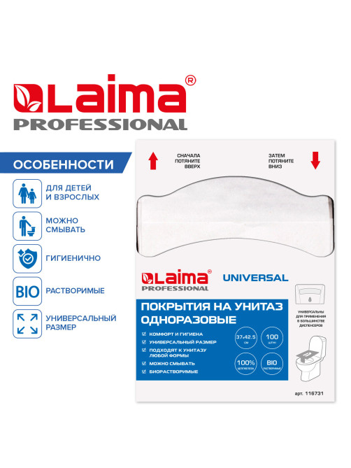 Покрытия на унитаз UNIVERSAL, 1/4 сложения, LAIMA, 14 г/м2, КОМПЛЕКТ 100 шт., 37х42,5 см, 116731