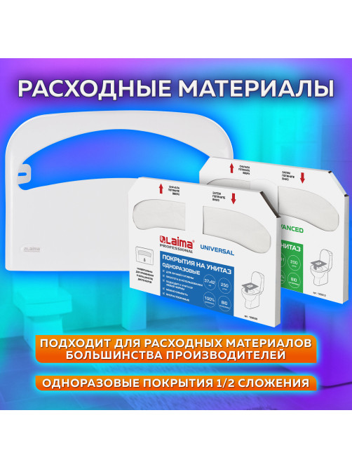 Диспенсер для покрытий на унитаз LAIMA PROFESSIONAL ORIGINAL (V1), 1/2 сложения, белый, ABS-пластик, 605785