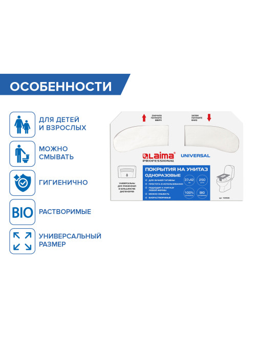 Покрытия на унитаз LAIMA (Система V1), UNIVERSAL, 1/2 сложения, КОМПЛЕКТ 250 шт., 37х42 см, 129539