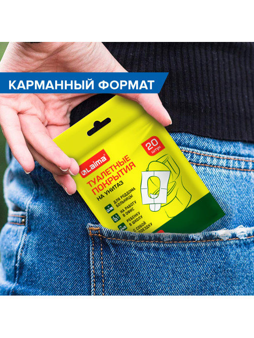 Накладки покрытия для унитаза КОМПЛЕКТ 20 шт., школа/офис/больница/роддом/поездка, LAIMA, 116732