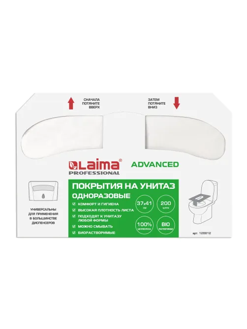 Покрытия на унитаз LAIMA (Система V1), ADVANCED, 1/2 сложения, КОМПЛЕКТ 200 шт., 37х41 см, 128812