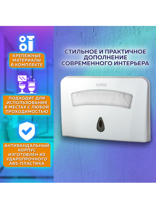 Диспенсер для покрытий на унитаз LAIMA PROFESSIONAL CLASSIC (Система V1) 1/2 сложения, белый, ABS-пластик, 601429