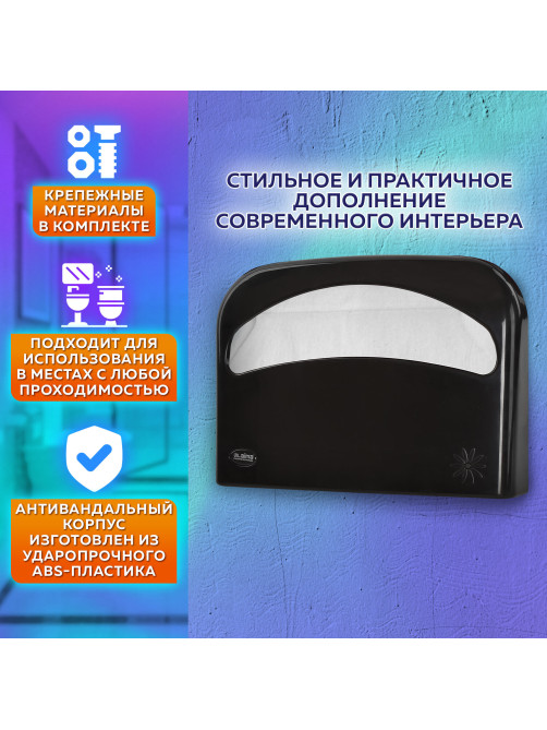 Диспенсер для покрытий на унитаз LAIMA PROFESSIONAL ORIGINAL (V1), 1/2 сложения, черный, 605786