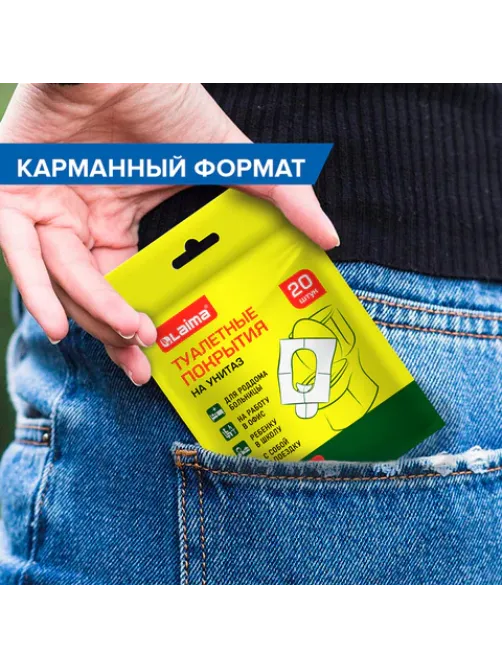 Накладки покрытия для унитаза КОМПЛЕКТ 20 шт., школа/офис/больница/роддом/поездка, LAIMA, 116732