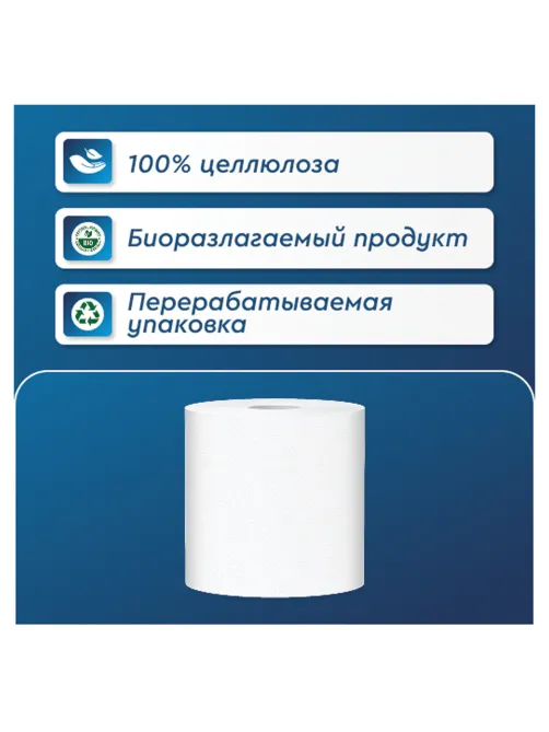 Полотенца бумажные рулонные 150 м, PROtissue (H1) PREMIUM, 2-слойные, белые, КОМПЛЕКТ 6 рулонов, С222