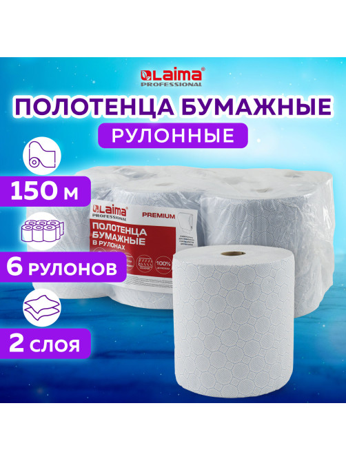 Полотенца бумажные рулонные 150 м, LAIMA (Система H1) PREMIUM, 2-слойные, белые с ЦВЕТНЫМ ТИСНЕНИЕМ, КОМПЛЕКТ 6 рулонов, 112504