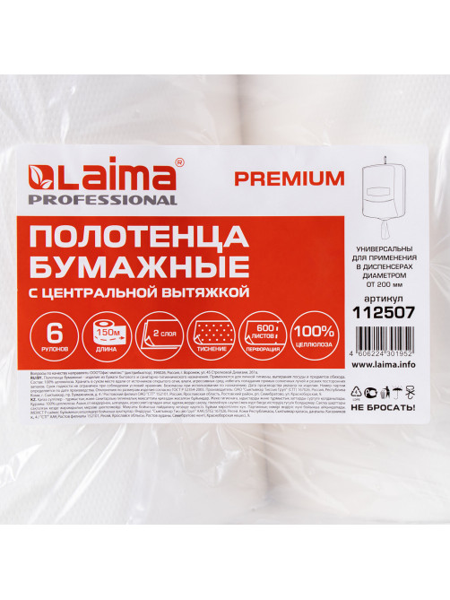 Полотенца бумажные с центральной вытяжкой 150 м, LAIMA (Система M2) PREMIUM, 2-слойные, белые, КОМПЛЕКТ 6 рулонов, 112507