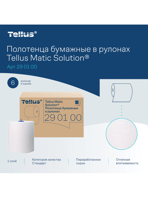 Полотенца бумажные рулонные 280 м, Tellus/TORK Matic (Система H1) UNIVERSAL, КОМПЛЕКТ 6 рулонов, 290100