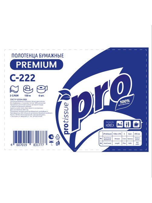 Полотенца бумажные рулонные 150 м, PROtissue (H1) PREMIUM, 2-слойные, белые, КОМПЛЕКТ 6 рулонов, С222