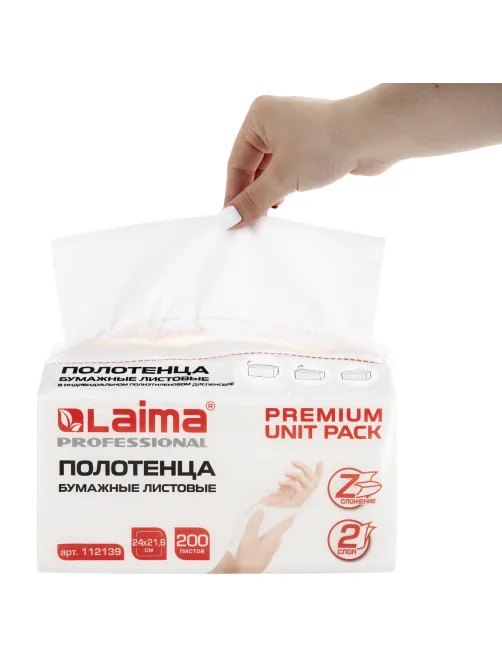 Полотенца бумажные (1 пачка 200 листов) LAIMA (Система H2) PREMIUM UNIT PACK, 2-слойные, 24х21,6 см, Z-сложение, 112139