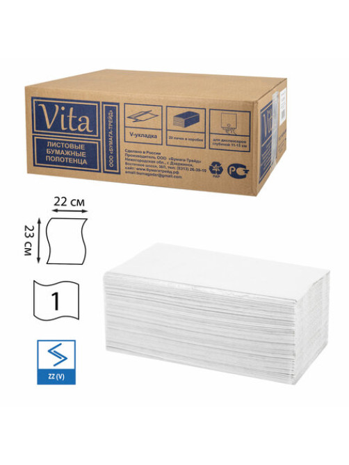Полотенца бумажные 250 шт., VITA ЭКОНОМ (H3) 1-слой, серые, КОМПЛЕКТ 20 пачек, 22х23 см, V-сложение, NV-250N1
