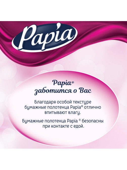 Полотенца бумажные бытовые, спайка 4 шт., 3-слойные (4х11,2 м), PAPIA, 23x13 см, белые, 5081506