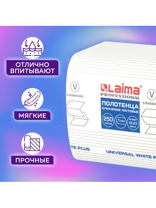 Полотенца бумажные 250 шт., LAIMA (H3) UNIVERSAL WHITE PLUS, 1-слойные, белые, КОМПЛЕКТ 20 пачек, 23х22, V-сложение, 111344