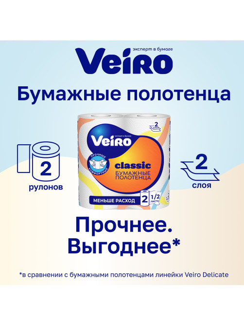 Полотенца бумажные бытовые, спайка 2 шт., 2-слойные (2х12 м), VEIRO (Вейро), белые, 5п22