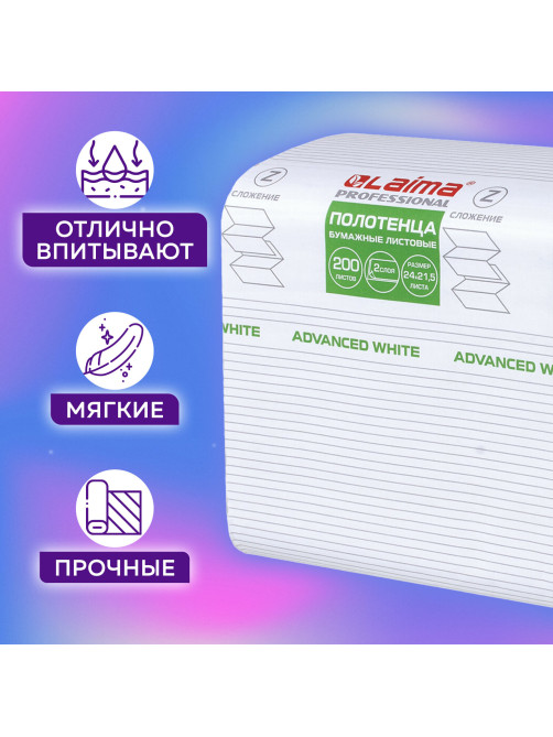 Полотенца бумажные 200 шт., LAIMA (H2) ADVANCED WHITE, 2-слойные, белые, КОМПЛЕКТ 20 пачек, 24х21,5, Z-сложение, 111338