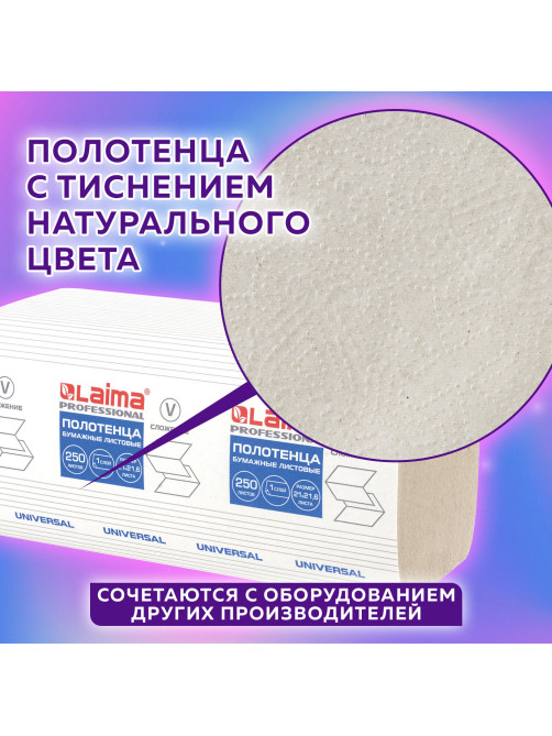 Полотенца бум. 250шт, LAIMA (H3) UNIVERSAL, 1-слойные, натуральный цвет, КОМПЛЕКТ 20 пачек, 21х21,6, V-сложение, 129538