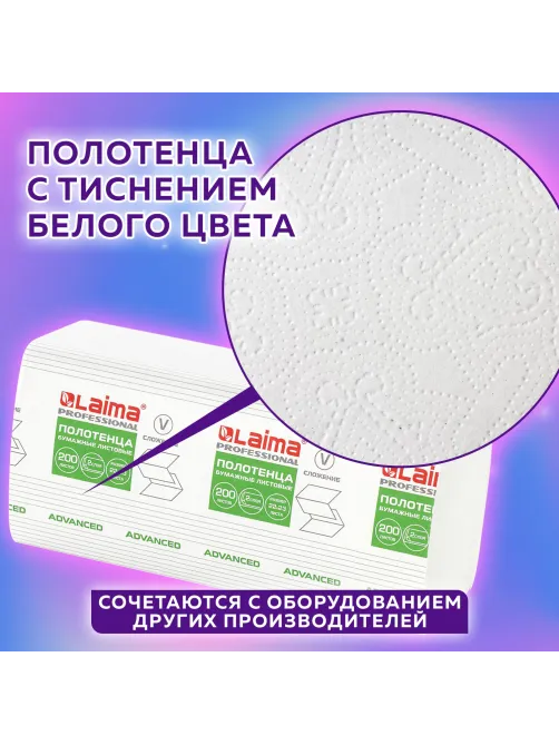 Полотенца бумажные 200 шт., LAIMA (H3) ADVANCED, 2-слойные, белые, КОМПЛЕКТ 20 пачек, 22х23, V-сложение, 111340
