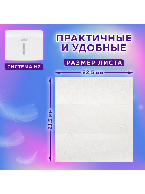 Полотенца бумажные (1 пачка 190 листов) LAIMA (H2) PREMIUM UNIT PACK, белые, 22,5х21,5 см, Z-сложение, 126559