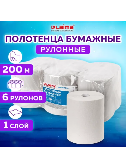 Полотенца бумажные рулонные 200 м, LAIMA (Система H1) UNIVERSAL, 1-слойные, серые, КОМПЛЕКТ 6 рулонов, 112502