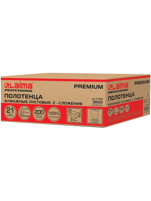 Полотенца бумажные 200 шт., LAIMA (H2) PREMIUM, 2-слойные, белые, КОМПЛЕКТ 21 пачка, 22,5х21,3 см, Z-сложение, 111339