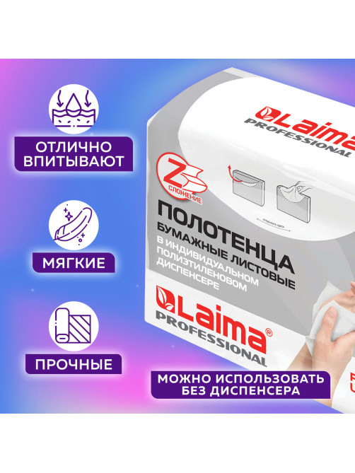 Полотенца бумажные (1 пачка 190 листов) LAIMA (H2) PREMIUM UNIT PACK, белые, 22,5х21,5 см, Z-сложение, 126559
