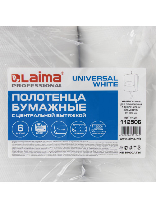 Полотенца бумажные с центральной вытяжкой 300 м, LAIMA (Система M2) UNIVERSAL WHITE, 1-слойные, белые, КОМПЛЕКТ 6 рулонов, 112506