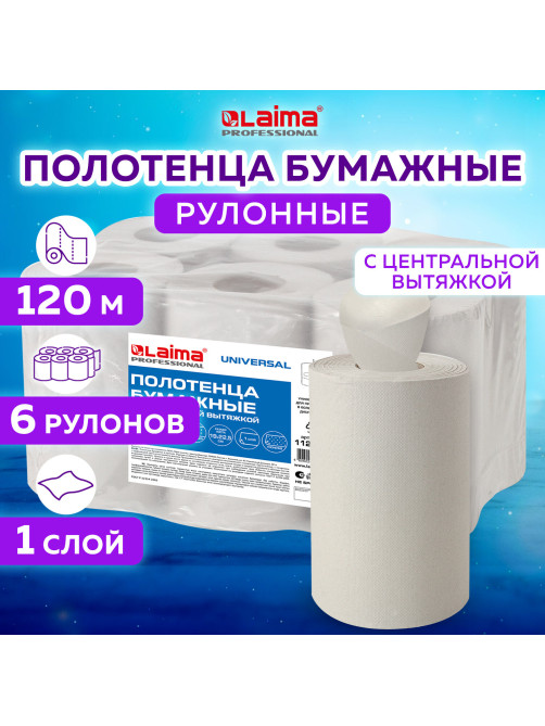 Полотенца бумажные с центральной вытяжкой 120 м, LAIMA (Система M1) UNIVERSAL, 1-слойные, серые, КОМПЛЕКТ 6 рулонов, 112508